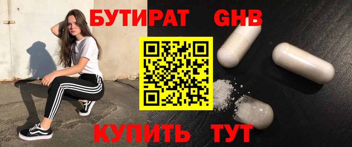 БУТИРАТ жидкий экстази  БУТИРАТ  Лабинск  Вход с VPN 