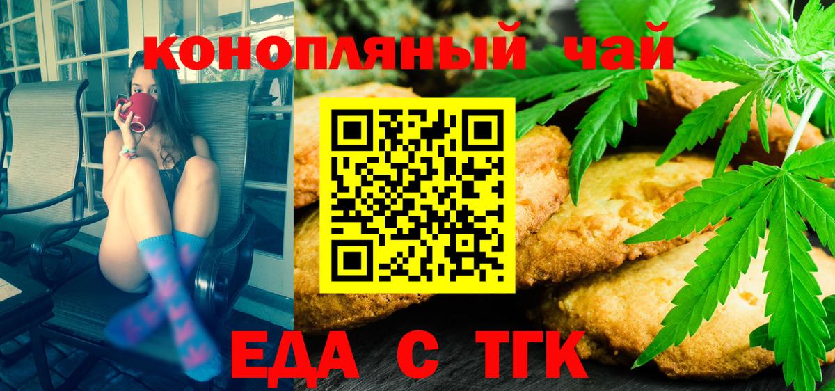 Печенье с ТГК марихуана  Вход с VPN  Лабинск 